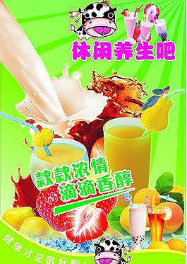 清凉 奶茶 海报图片