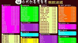 奶茶價(jià)目表圖片