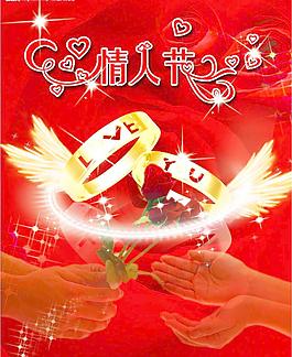 情人節(jié)圖片