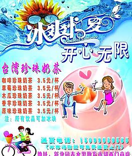 奶茶店廣告圖片