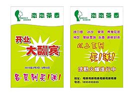 宣傳單 奶茶圖片