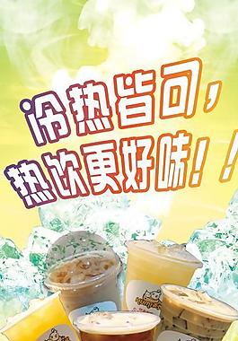 奶茶店廣告圖片