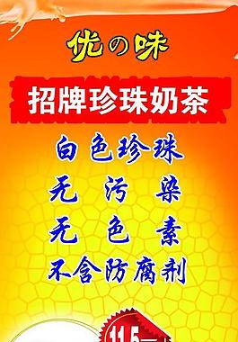 奶茶宣傳廣告圖片