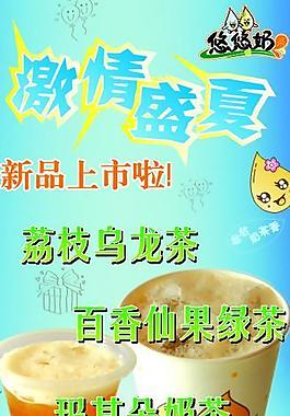 激情夏日奶茶 cdr圖片