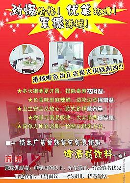 銅鍋涮肉 開業(yè) 彩頁圖片