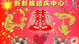 婚慶海報圖片