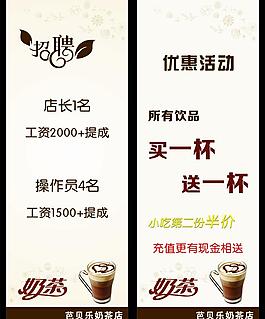 奶茶招聘優(yōu)惠活動圖片