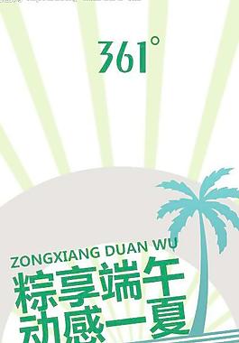 端午節(jié)活動(dòng)展架圖片