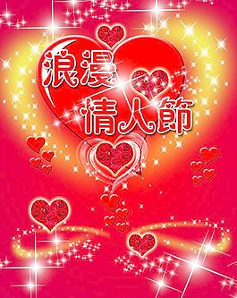 浪漫情人節(jié)圖片