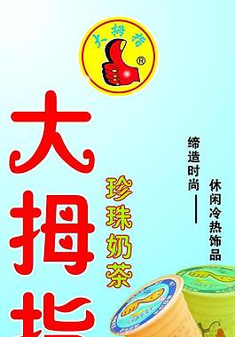 大拇指奶茶燈箱圖片