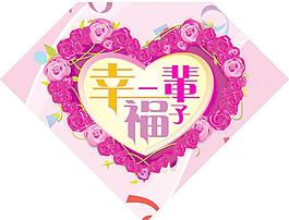 幸福一輩子圖片