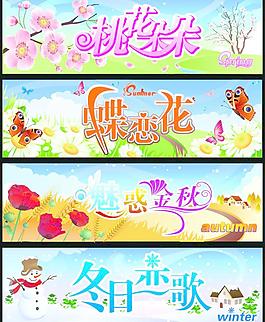 春夏秋冬圖片