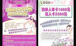 美容宣传单图片
