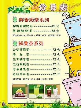 奶茶價(jià)目表圖片