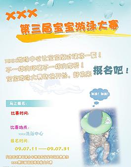 游泳比賽宣傳海報圖片