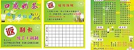 奶茶返利卡圖片