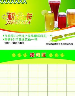 奶茶積分卡圖片