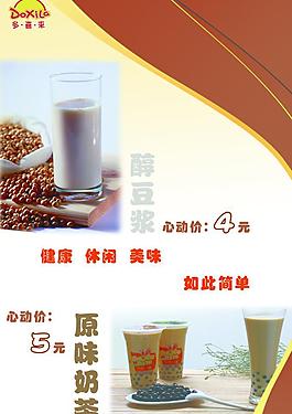 奶茶豆?jié){燈箱海報(bào)圖片