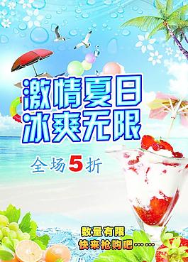 夏季促銷(xiāo)海報(bào)圖片