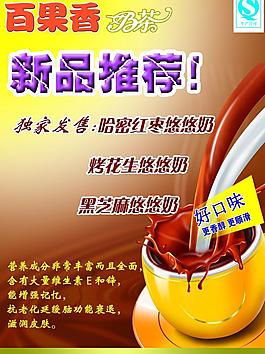 奶茶宣传单图片