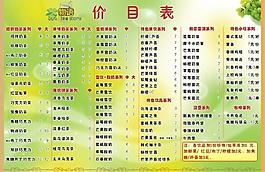 奶茶價(jià)目表圖片