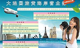 大連國旅黃海岸營業(yè)部宣傳廣告