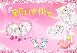百岁快乐图片