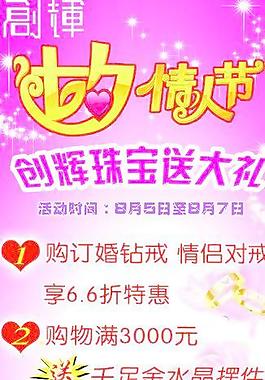 七夕情人節(jié)海報(bào)展架圖片