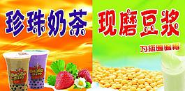 珍珠奶茶現(xiàn)磨豆?jié){圖片