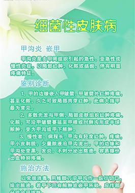 皮肤病宣传单图片_皮肤病宣传单素材_皮肤病宣传单模板免费下载-六