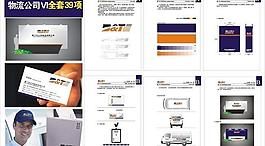 物流公司VI設(shè)計矢量素材