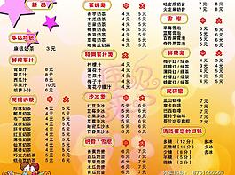 奶茶價(jià)目表圖片
