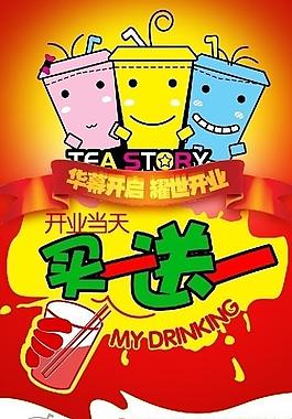 奶茶宣傳海報(bào)圖片
