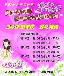 婦女節(jié)海報圖片