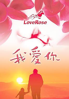 我愛你親情篇圖片