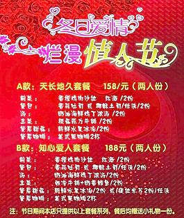 情人節(jié)海報(bào)圖片