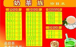 奶茶族价目录图片