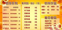 奶茶價(jià)格表圖片