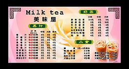 奶茶价格表图片
