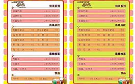 奶茶价目表图片