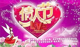 情人节海报图片