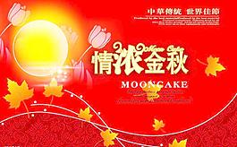 情濃金秋圖片