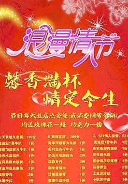 情人節(jié)展架圖片
