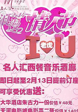 情人節(jié)宣傳廣告x展架圖片