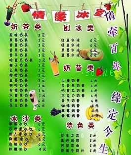 奶茶價(jià)目表圖片
