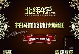 液體壁紙傳單正面圖片