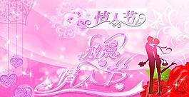 情人節(jié)圖片