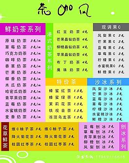 奶茶 價目表圖片