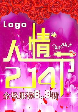 2 14情人節(jié)活動(dòng)海報(bào)圖片