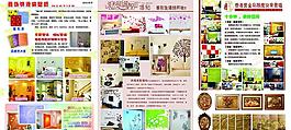 鑫似錦液體壁紙 三折頁(yè)圖片